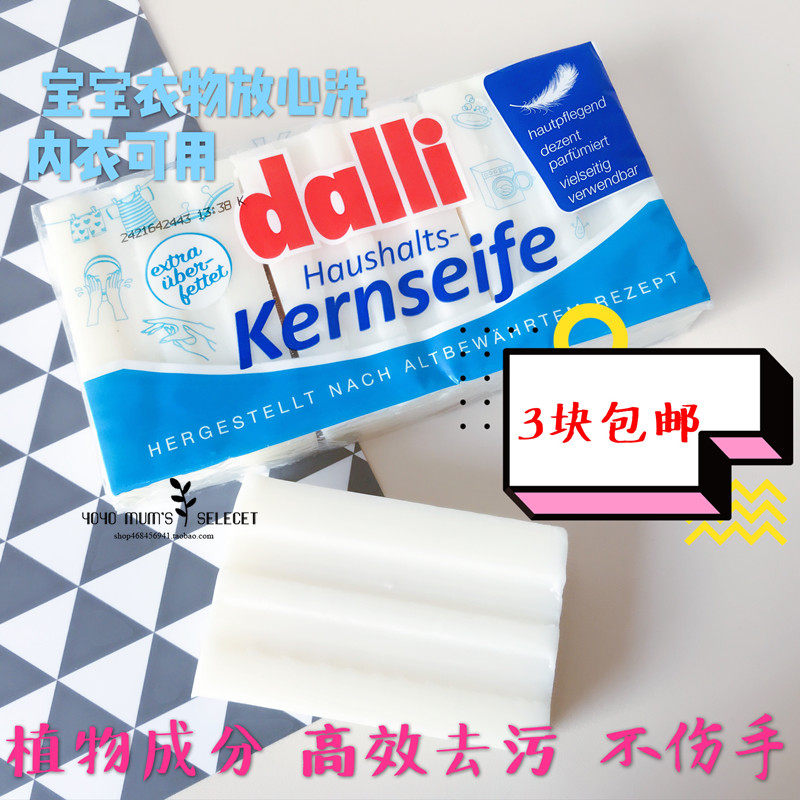 (Spot) German Dalli soap baby pregnant women laundry soap ladies washing underwear decontamination sterilization single block