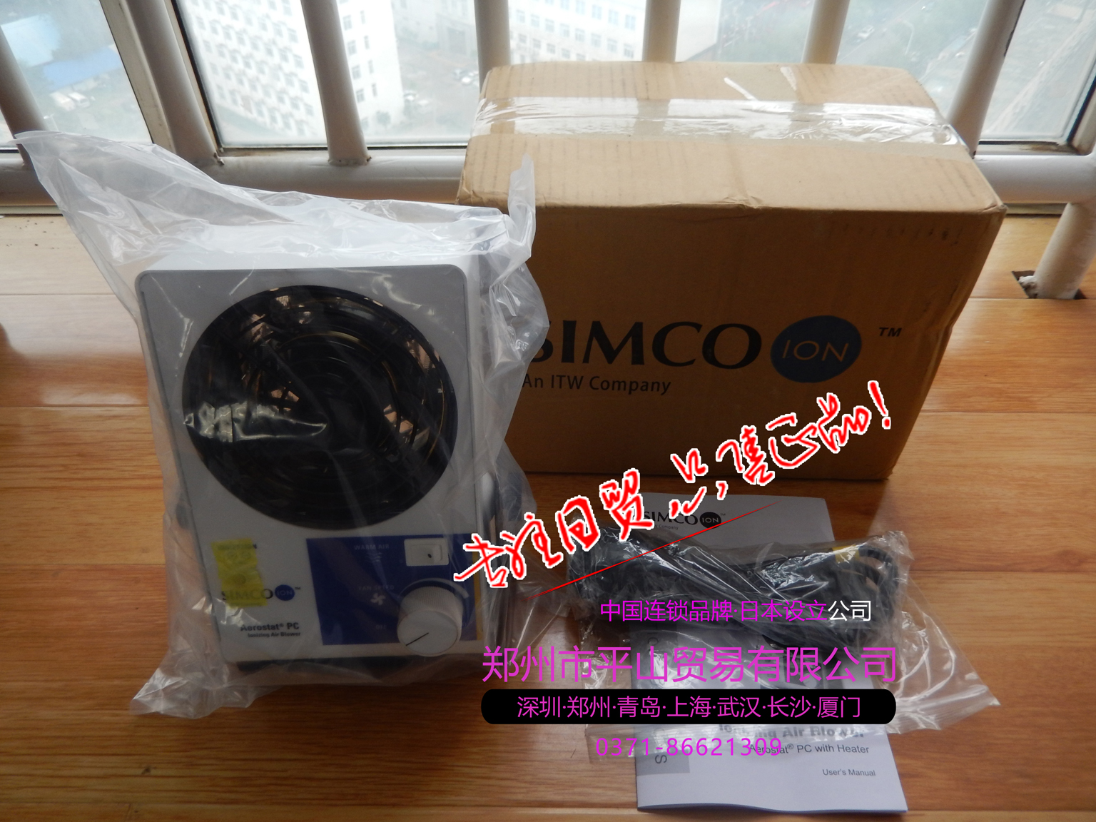 SIMCO-ION Aesthetic High Ion Ventilator) Ion fan Aerostat PC type 230V