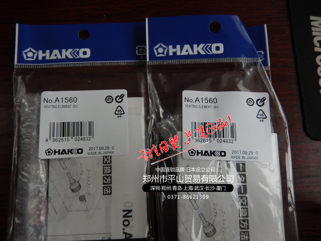 Japan white light HAKKO heating core) heating core) heating wire A1560