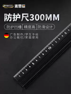 Germany Maiside aluminum alloy protective ruler non-slip anti-cutting multi-function thickening manual cutting ruler Art cutting ruler