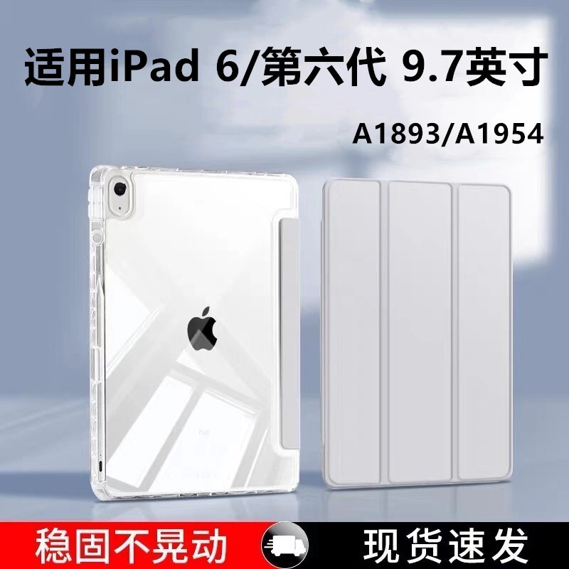 Suitable for iPad A1893 Protective Case Ipad6 Tablet Case Sixth Generation Apple iPad 2018 Version Computer Full-Cover Transparent Cover A1954 Lightweight Anti-Drop Stand