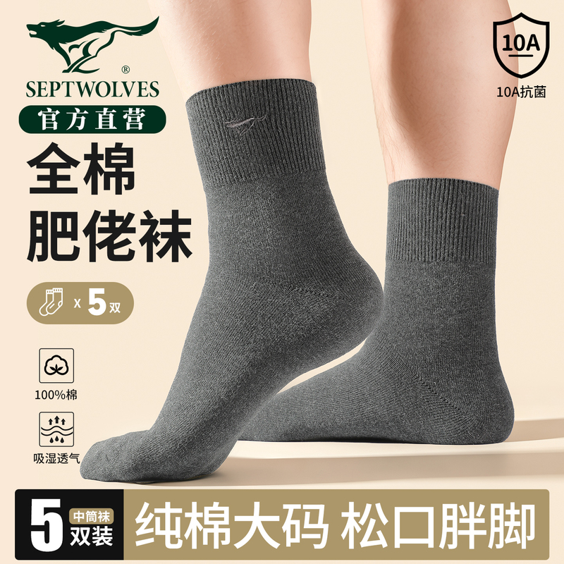 Seven Wolves Loose-Fitting Socks That Don'T Constrict the Feet, Suitable for Middle-Aged and Elderly People, Plus Size for Large Feet, Extra Large Size, Mid-Calf Length Seven Wolves Loose-Fitting Socks That Don'T Constrict the Feet, Suitable for Middle-Aged and Elderly People, Plus Size for Large Feet, Extra Large Size, Mid-Calf Length