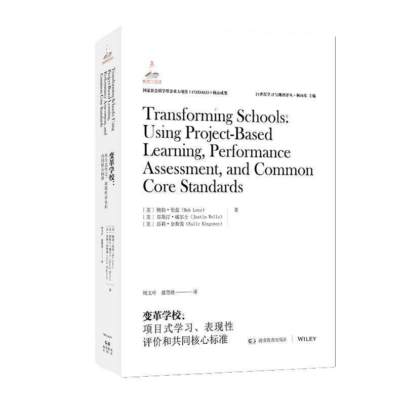 21St Century Learning and Assessment Translation Series: Transforming Schools: Project-Based Learning, Performance Assessment, and Common Core Standards
