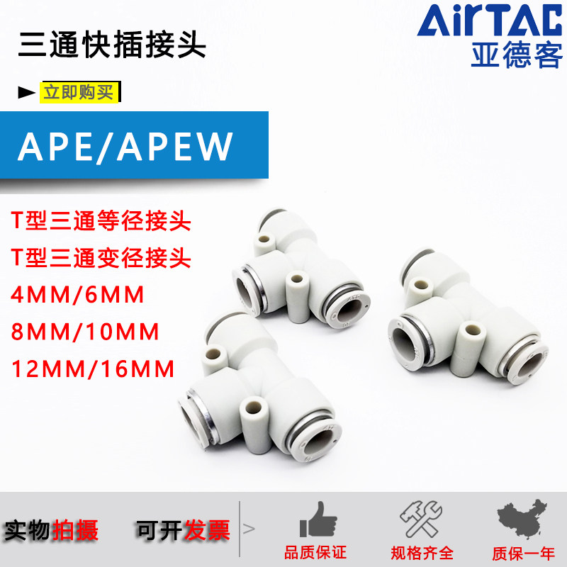 Yade passenger air pipe joint T-type three-way APEG APE-4 6 8 10 12 variable diameter APEW6-4 10-8MM