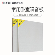 Dr. Sound insulation board wall bedroom home KTV special sound insulation board recording room live sound insulation board