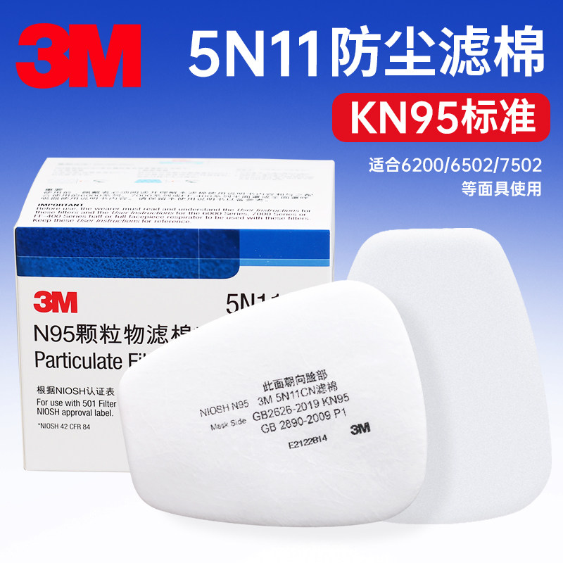 3M filter cotton 5N11CN dust mask accessories 6200 Anti-poison mask anti-dust dust KN95 particulate matter filter cotton