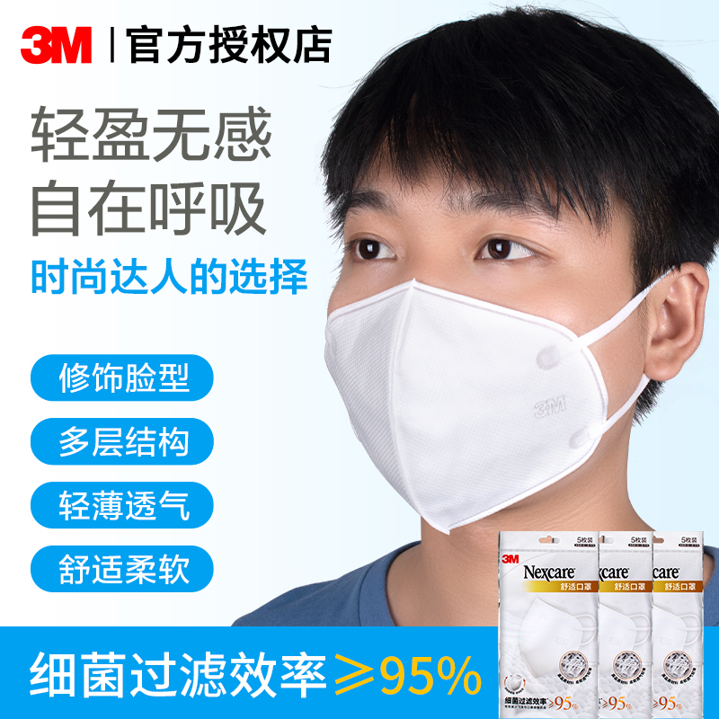 3m mask Nishikang comfortable mask Bacterial filtration efficiency ≥ 95% Disposable dust-proof breathable white mask