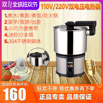 110V global universal electric cooking pot mini split electric heating pot tourism study dormitory portable small appliances 304 steel