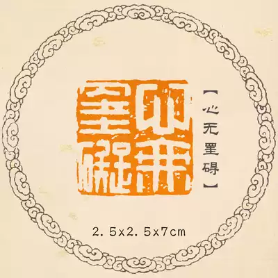 (Heart without heart) G ancient seal calligraphy idle chapter Calligraphy and painting National Exhibition gift finished chapter corner chapter can be customized