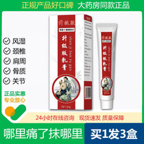 Fonte Conjians upgraded version of Shu Leutong herbal cream Cervical Spine shoulder periarthritis lumbago Pain Relief Fever cream
