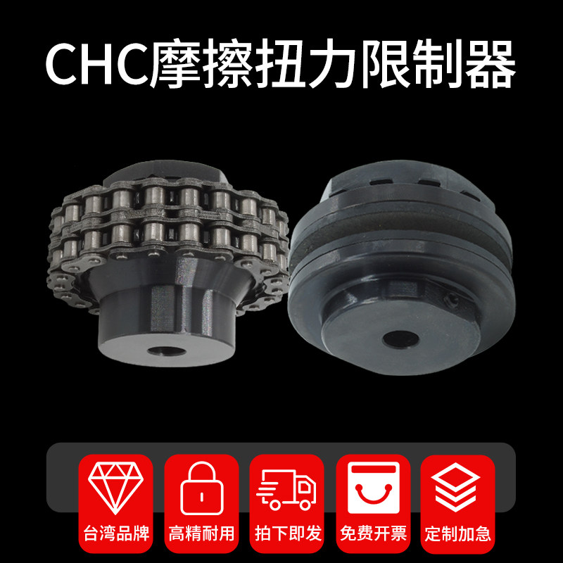 CHC brand TL200 350 500 700 Friction torque limiter 1-2C overload protector friction sheet