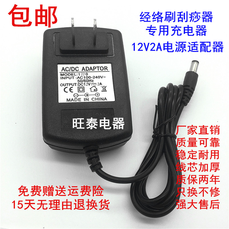 Five lines of needless meridians Meridian Brush Health Preservation Detoxifier Electric Massage Instrument Scraping machine power supply connector charging wire