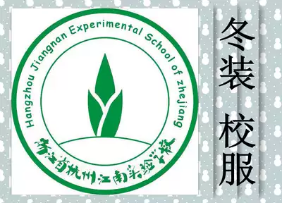 Hangzhou Shixing Clothing Jiangnan Experimental School Junior High School winter school uniform special shot###