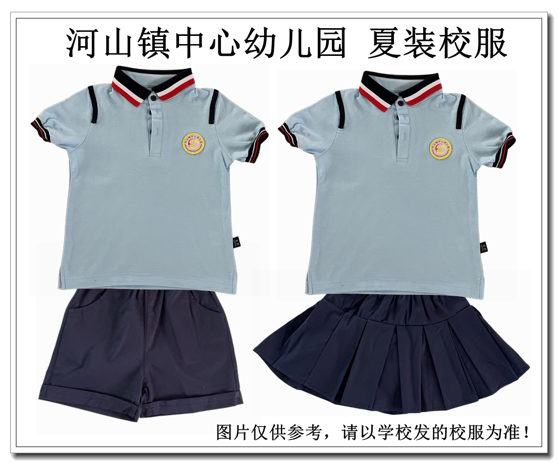 Heshan Town Center Kindergarten Summer Clothing Uniform Special ####