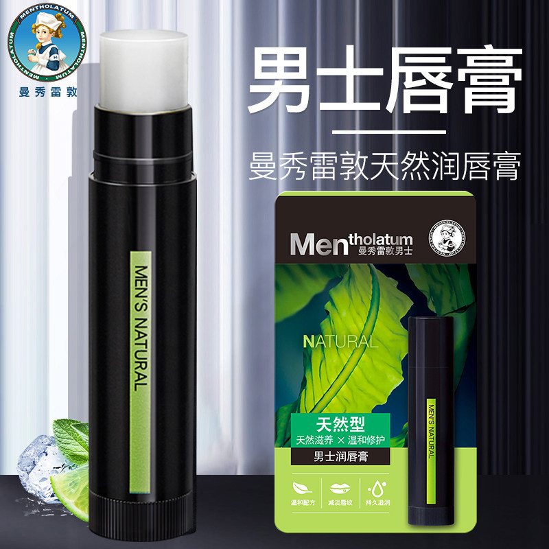 Mentholatum men's lip balm moisturizing moisturizing moisturizing anti-dry and cracked peeling boy's special lip balm brand