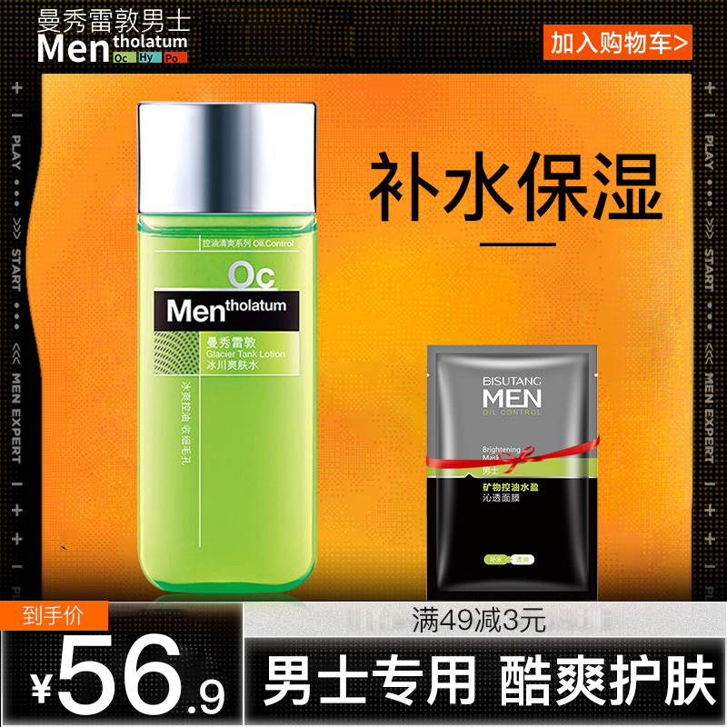 Mansouretton Toner Men's Hydrating Moisturizing Refreshing Non-Greasy SkinCare Oil Control Glacier Shrinks Pores Aftershave