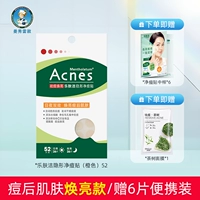 Восстанавливающий пластырь от прыщей для ухода за кожей, 52 штук