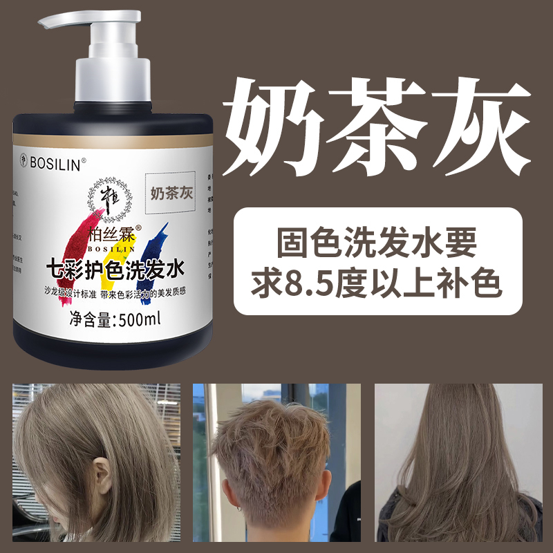 Baisilin Color Locking Conditioner for Color Protection and Anti-Fade, Anti-Yellowing Milk Tea Gray Brown Color Fixing Shampoo