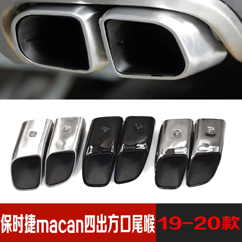 19 to 20 new Porsche Macan modified turbo sport four-out mouth tail throat macan square tail mouth