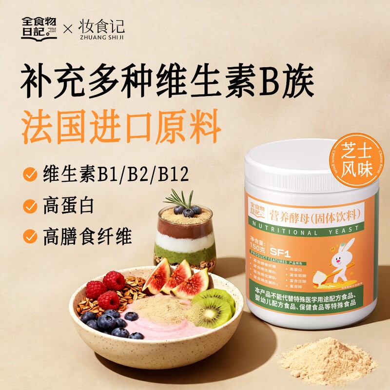[Whole Food Diary] Nutritional Yeast 150g High Protein Vitamin B Complex Amino Acid Nutritional Instant Food