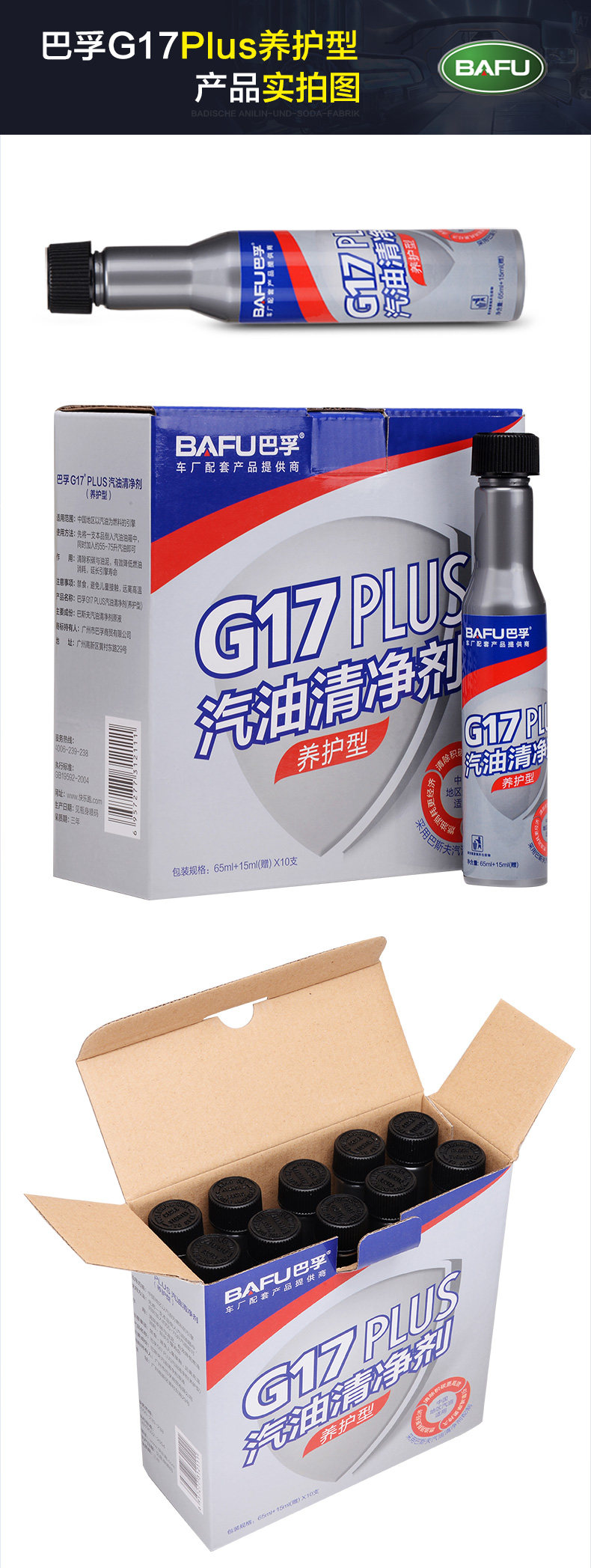 巴孚 G17 Plus 养护型 汽油添加剂 德国巴斯夫原液 80ml 图10