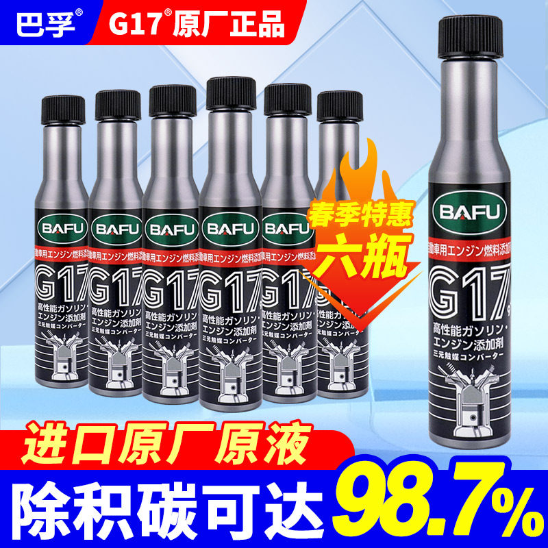 Barfu G17PEA car fuel additive addition to carbon cleaning agent petrol additive tank oil fuel-saving oil