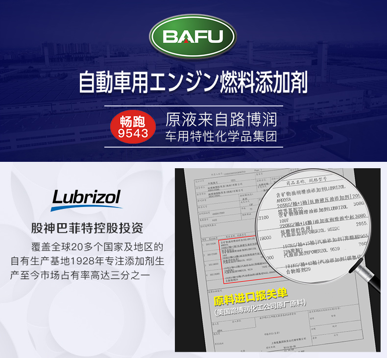 出口日本版 巴孚 G17 汽油添加剂 396ml 美国路博润原液 图1