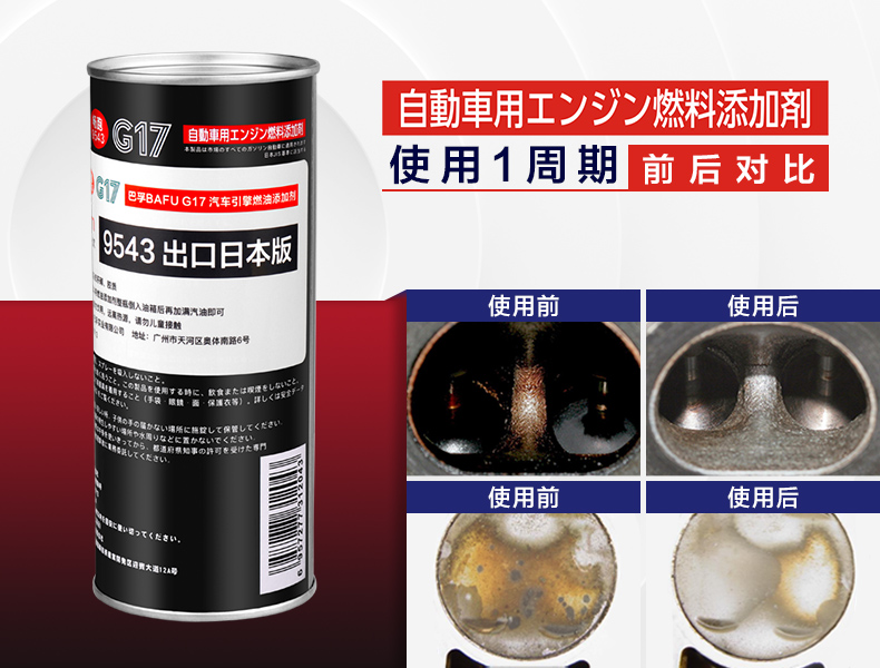 出口日本版 巴孚 G17 汽油添加剂 396ml 美国路博润原液 图5