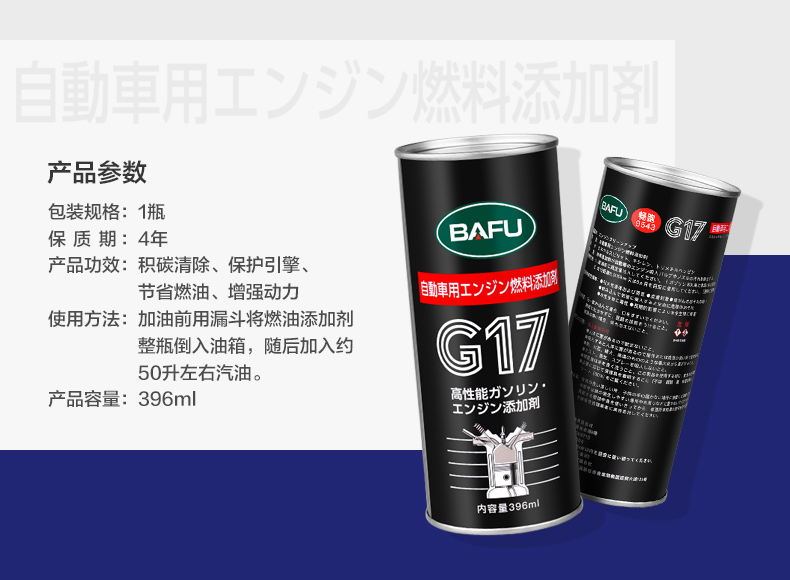 出口日本版 巴孚 G17 汽油添加剂 396ml 美国路博润原液 图3