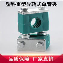 Heavy-duty rail type pipe clamp clamp Marine hydraulic oil pipe plastic pipe clamp fastener 6-70mm