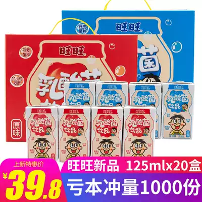 Wangwang Wangzi lactic acid bacteria 125ml * 20 boxes of whole box of low-sugar drinks drink children's students breakfast milk milk