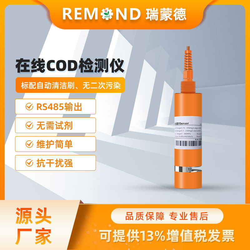 Industrial line COD sensor Oil in water Blue-green algae Chlorophyll detector River Raymond - Taobao