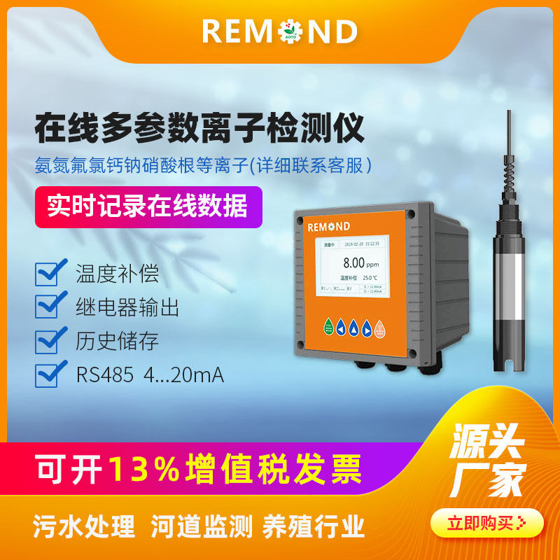 Ammonia Nitrogen Fluorine Chloride Ion Nitrate Ion Sensor Calcium Ion Cyanide Ion Detector Raymond