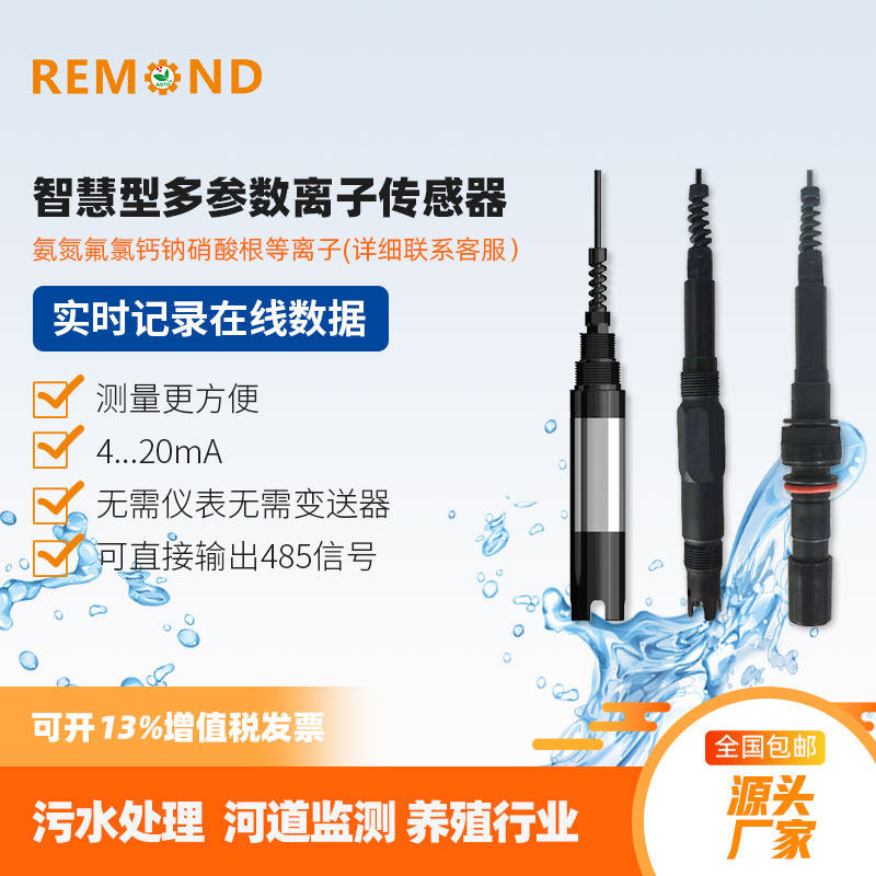 Smart ammonia nitrogen chloride ion sensor online fluorine cadmium nitrate copper detector 485 and 4-20ma