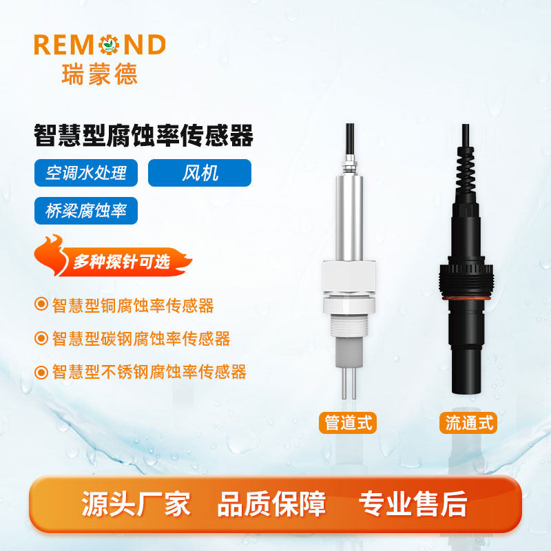 Corrosion Rate Sensor Corrosion Rate Meter Sensor Air Conditioning Water Treatment 485 and 4-20ma Raymond - Taobao