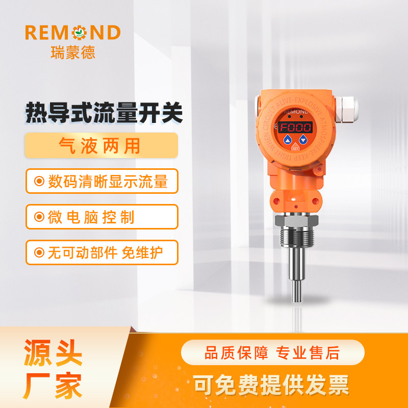 Thermal flow switch Water flow switch Gas-liquid dual-use fire-fighting digital display flow switch Raymond