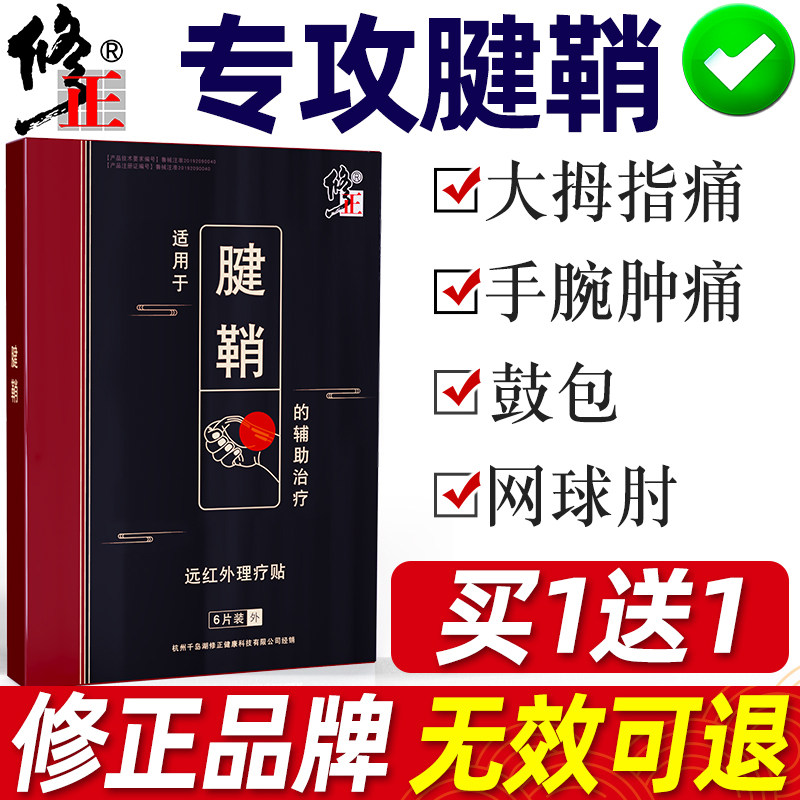 Amend tendontis drum to wrist elbow-guarding tennis elbow elbow-elbow thumb special plaster