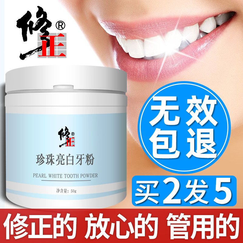 Tooth Powder Whitening Tooth to yellowchange white washed white light to wash the tooth calculus dissolved tooth stone Non-quick-impact yellow tooth deity
