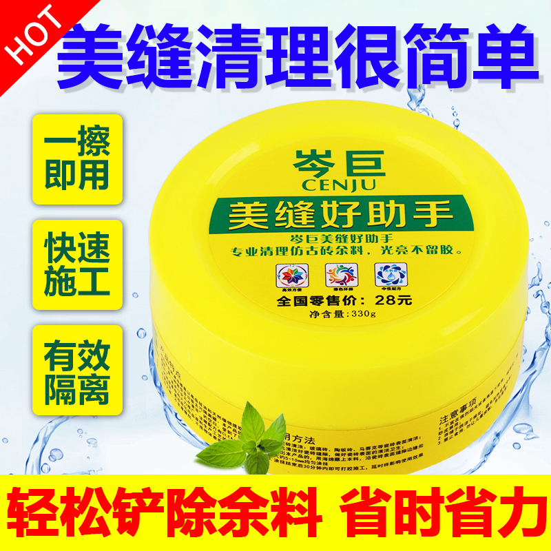 Beauty sewing wax Beauty sewing special tile cleaning paste antique brick Meifeng construction tools floor tile companion cleaning isolation