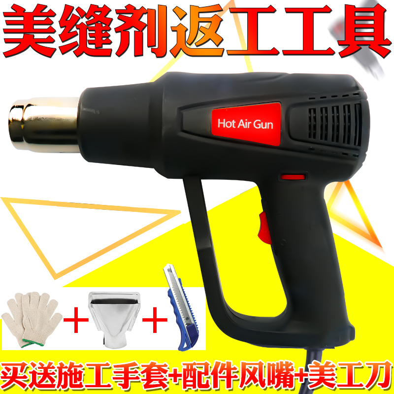 Beauty Seam Hot Wind Gun Tile Beauty Stitch Real Porcelain Glue To Glue Removal Tool Real Porcelain Glue Mercetic Seaming Agent Rework Removal