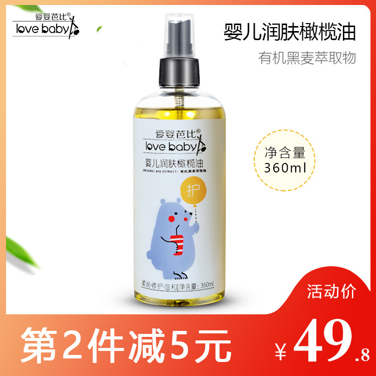 Baby-loving Barbie baby moisturizing olive oil 360ml newborn massage touch oil moisturizing moisturizing oil to dandruff