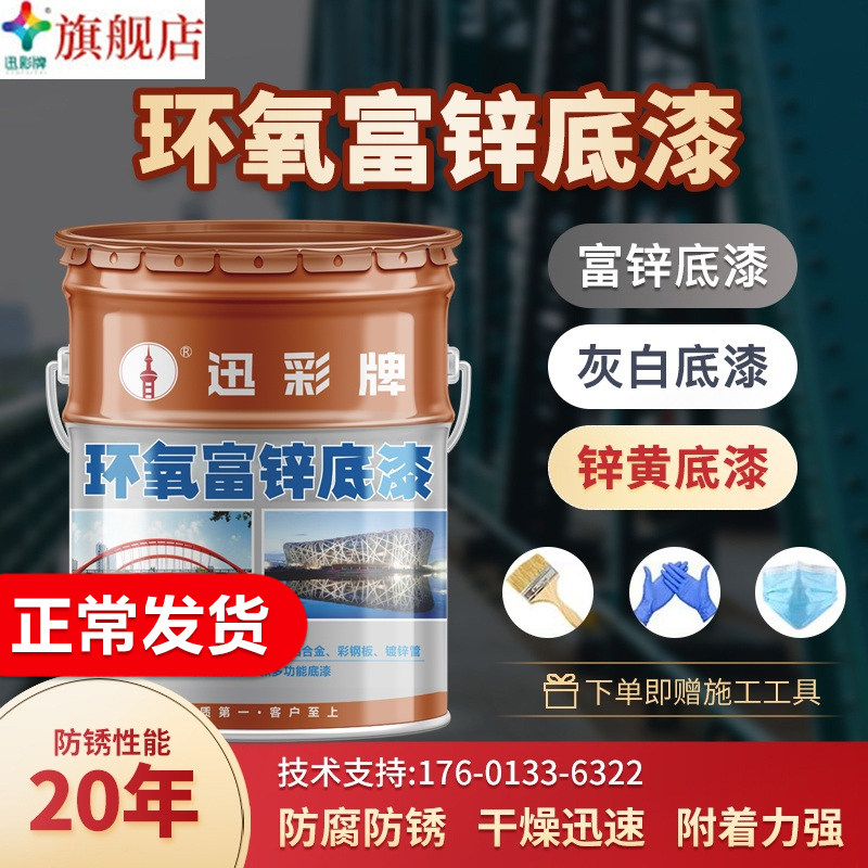 Epoxy zinc-rich primer anti-rust paint Iron door railing steel structure stainless steel gray metallic paint anti-corrosion paint
