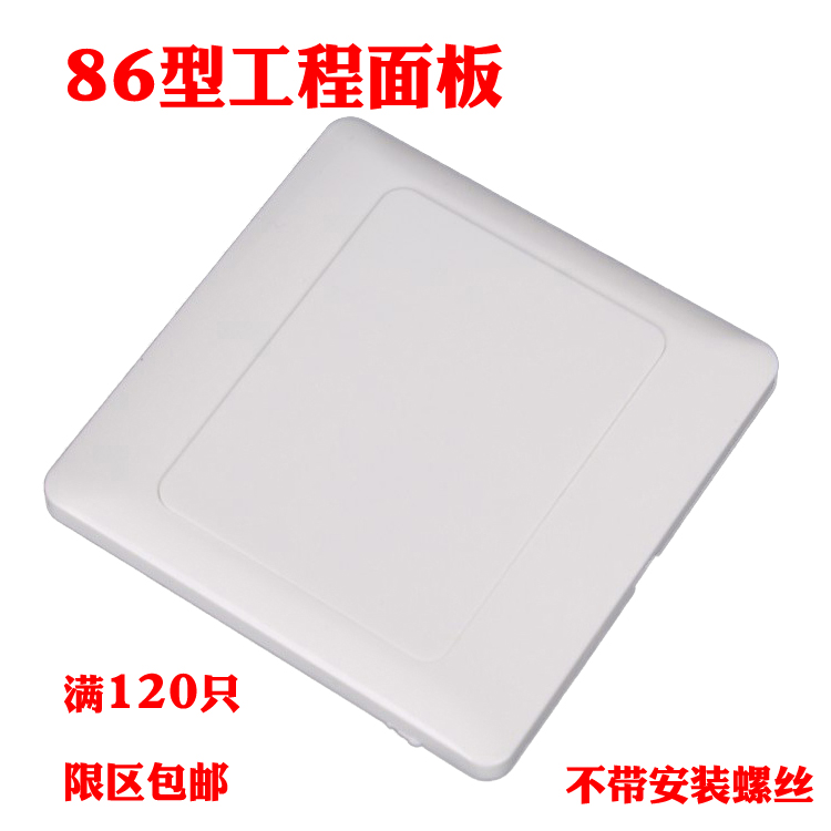 86-type cover plate two-in-one blank panel 86 switch cover plate suitable for engineering and home bezel blind plate white-Taobao