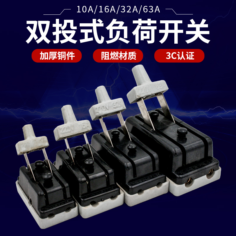 Pale brake knife single-phase double anti-220V open load switch 63A Double throw brake knife old black-Taobao