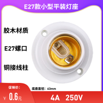 Small decorative flat lamp holder Ceiling mounted lamp holder Screw E27 special lamp holder Bakelite lamp head diameter 63mm