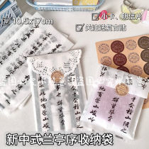 Lantingxu Chinese style ins ancient style self-sealing bag card gift gift bag translucent frosted tissue paper bag