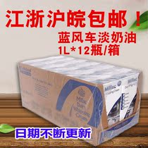 Blue Windmill Light Milk Blue Miji 1L * 12 box bottle box UK milk fat content 38% decorative cake whole box