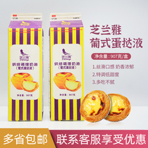 Zilanya egg tart liquid Portuguese egg tart water conditioning cream 907g * 12 bottles of pudding West breakfast buffet