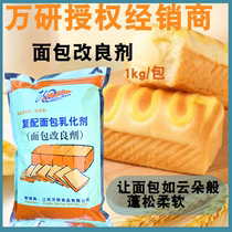 Wanyan bread improver 1kg * 12 packs of whole box of soft leavening bread steamed buns burst yogurt twist