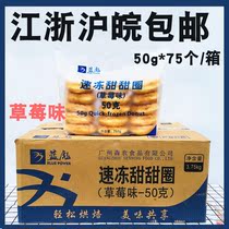 Lan Biao Strawberry Donuts Frozen Blueberry Taste Semi-finished Oukun 50g * 75 crate